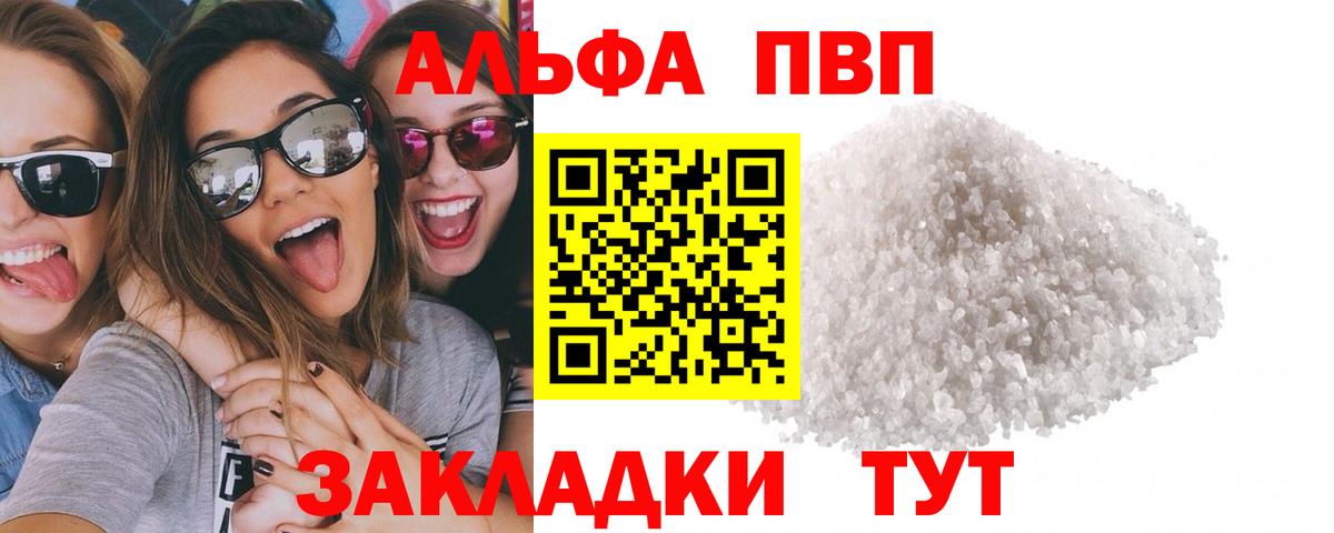 Alfa_PVP мука Бузулук
