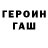 Героин хмурый wadoxy