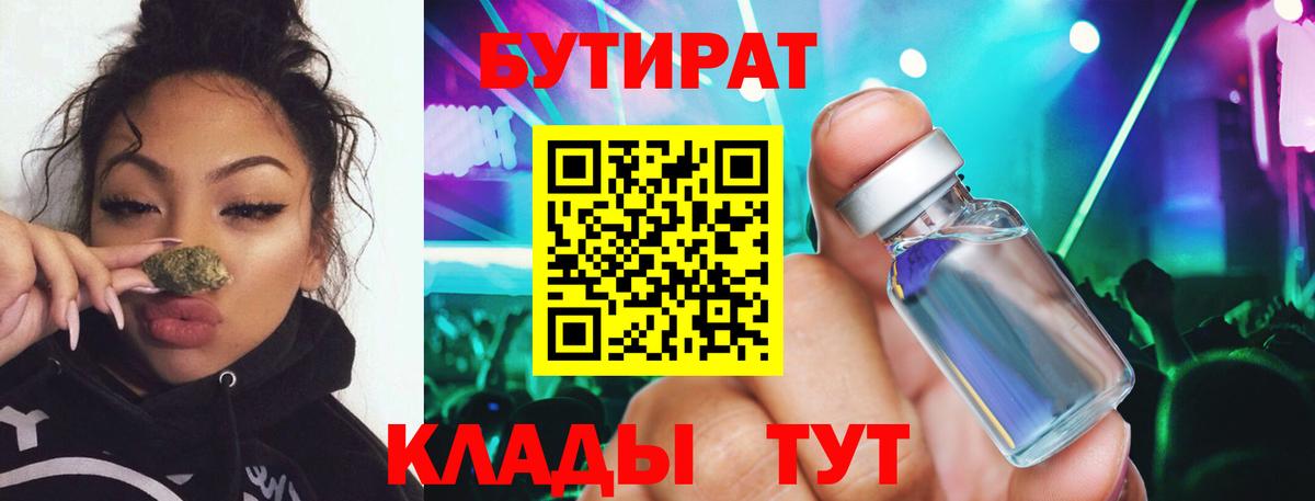 Бузулук  Бутират BDO 33%  Бутират  Вход с VPN 