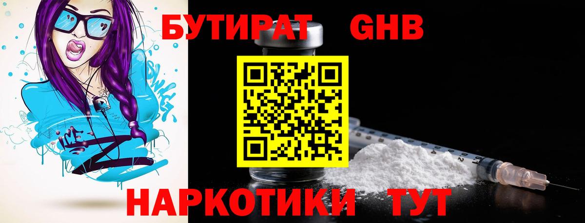 Бутират жидкий экстази Бузулук