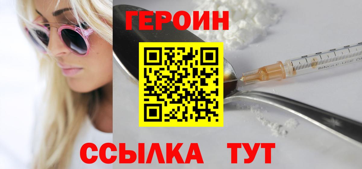 ГЕРОИН афганец  Вход с VPN  ГЕРОИН  Бузулук 