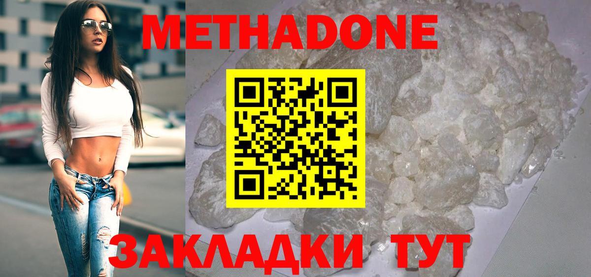 МЕТАДОН кристалл  Вход с VPN  Бузулук  Метадон methadone 