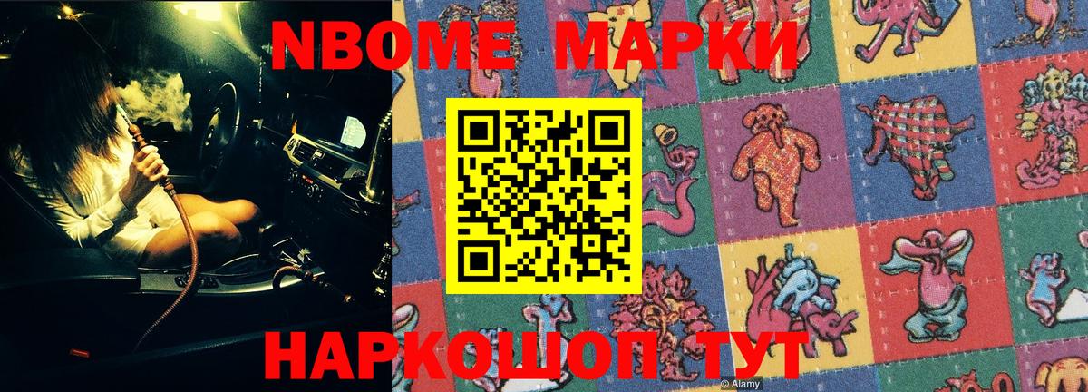 Наркотические марки 1500мкг Бузулук